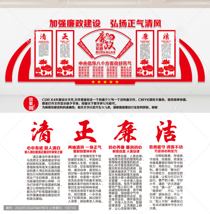 廉政文化