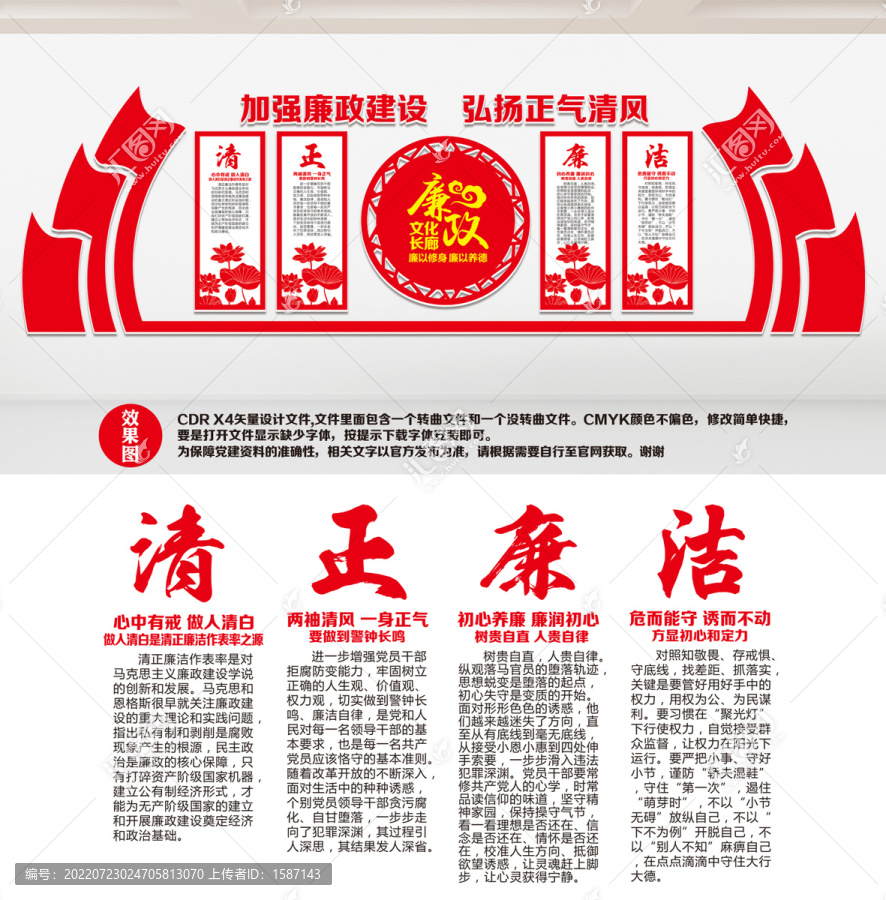 廉政文化墻