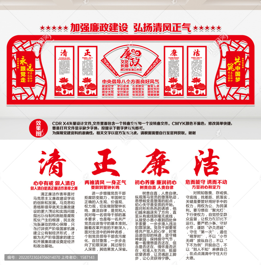 清正廉潔