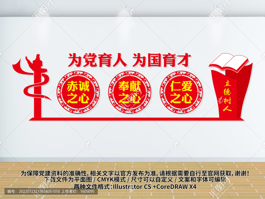 為黨育人為國(guó)育才
