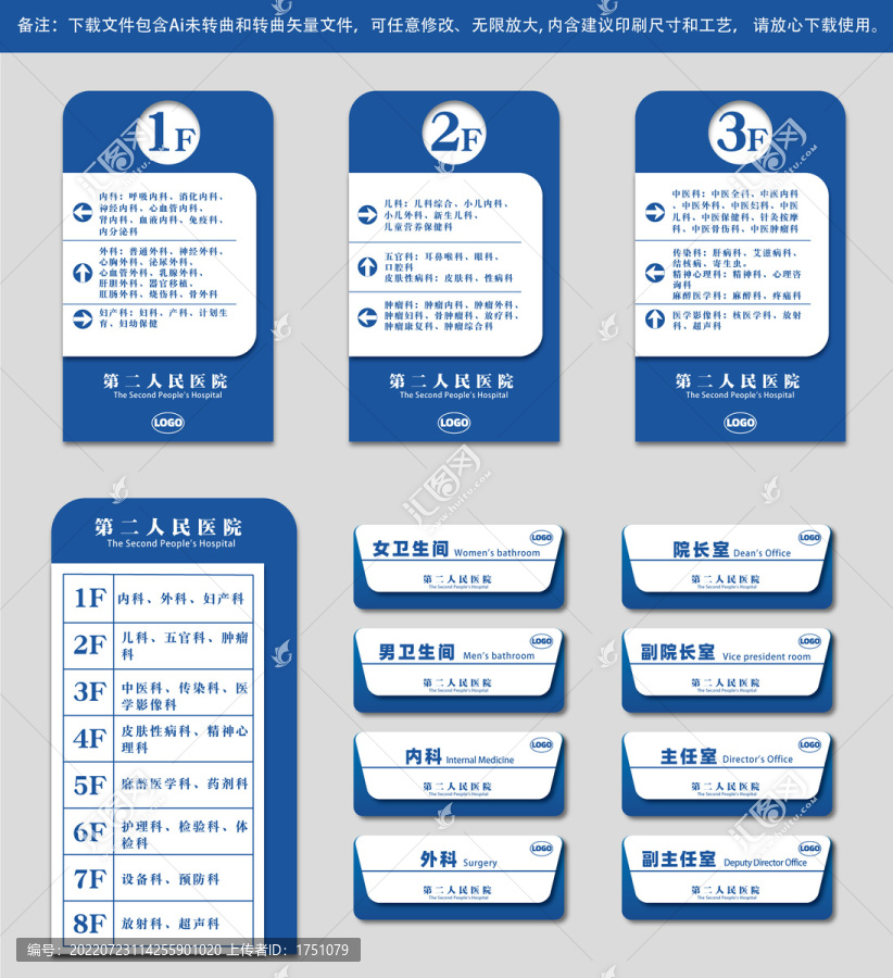 医院楼层索引