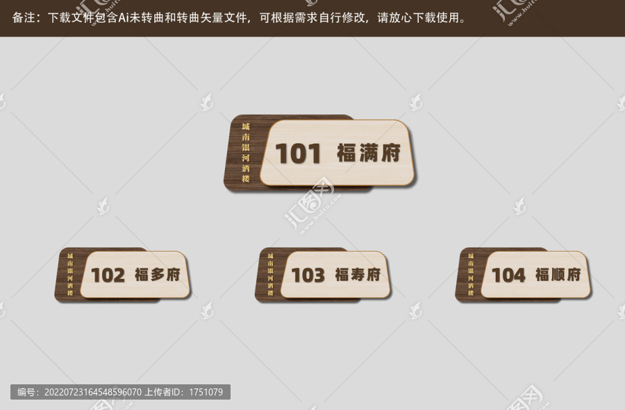酒樓門牌