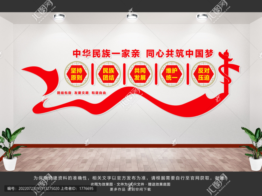 民族團結一家親