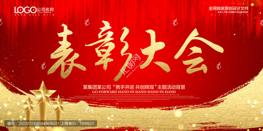 表彰大會(huì)