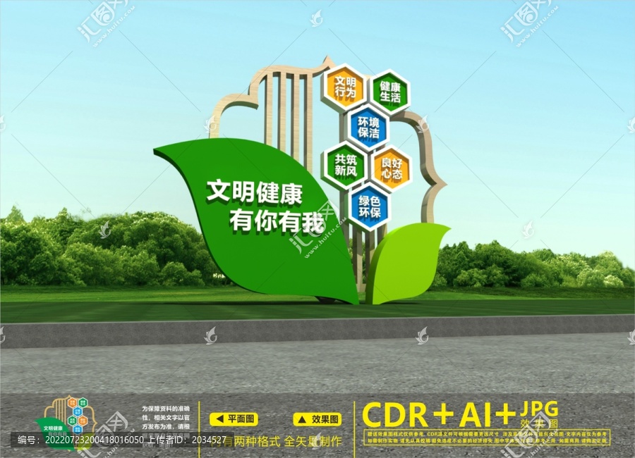 創(chuàng)文戶外雕塑
