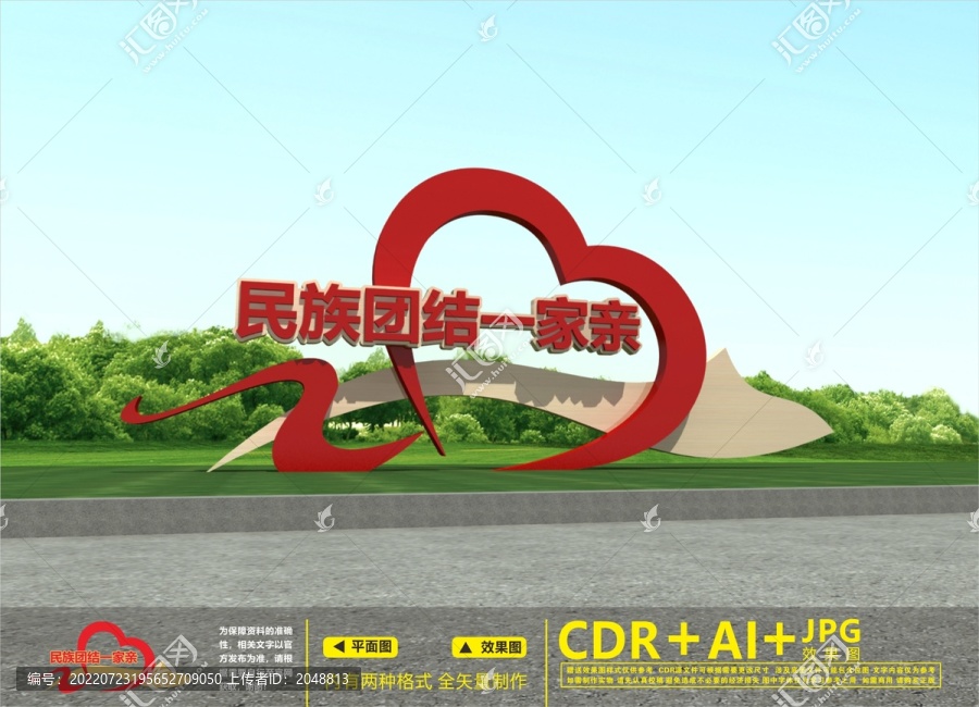 民族團結景觀
