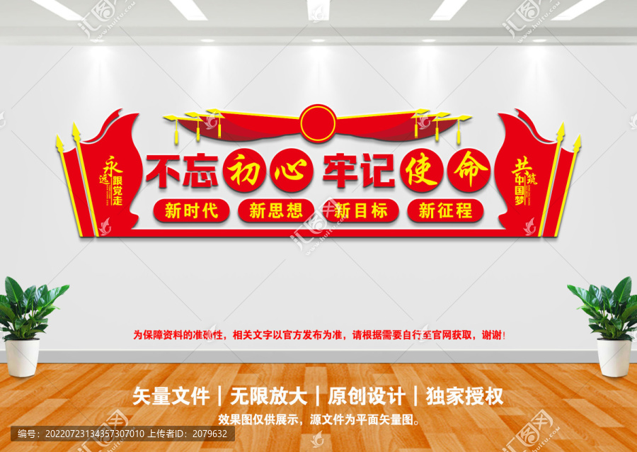 不忘初心牢記使命