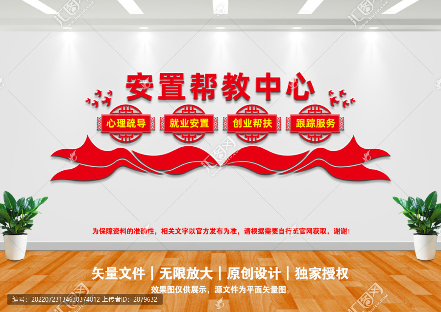 安置幫教中心