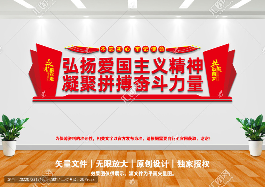 弘揚愛國主義精神