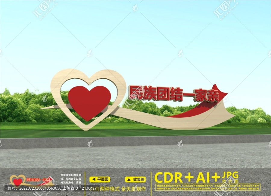 民族團結雕塑