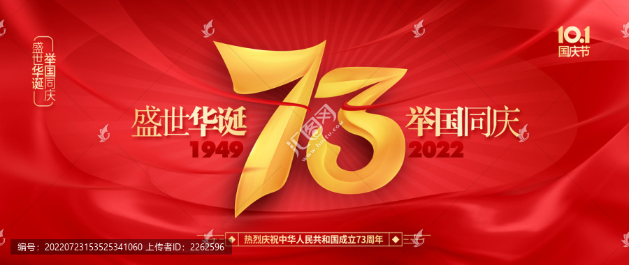 國慶