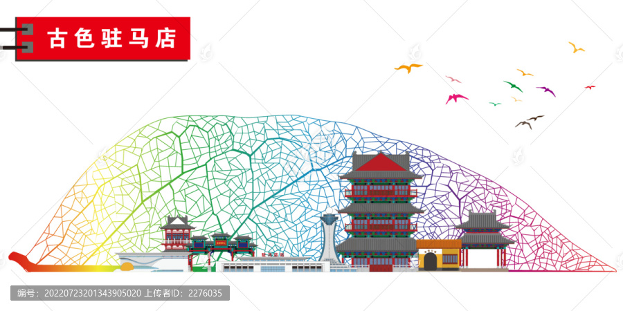 駐馬店
