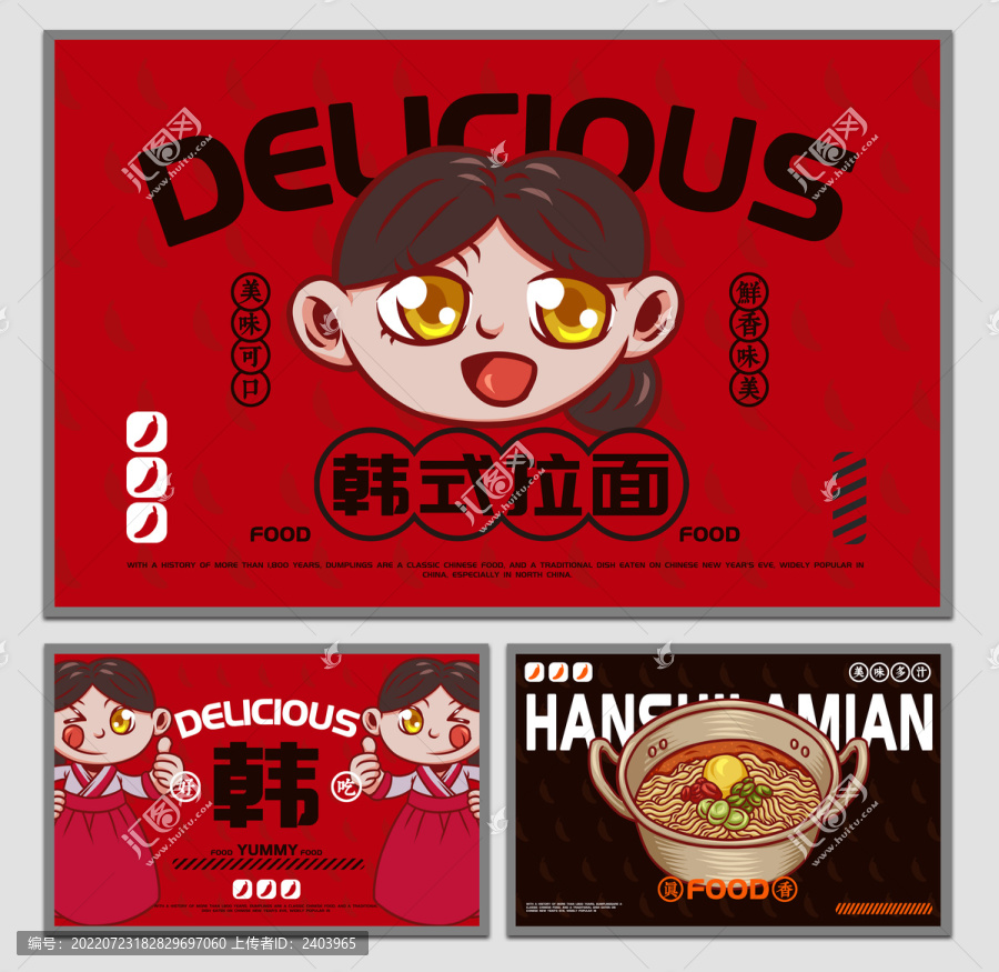 美食韓式拉面海報