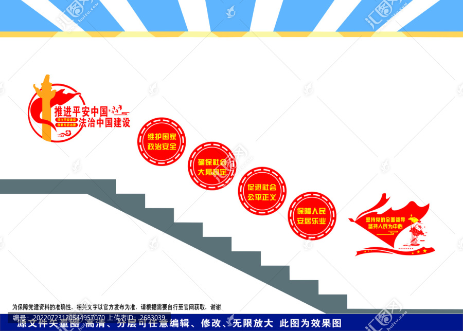 推進平安中國法治中國建設