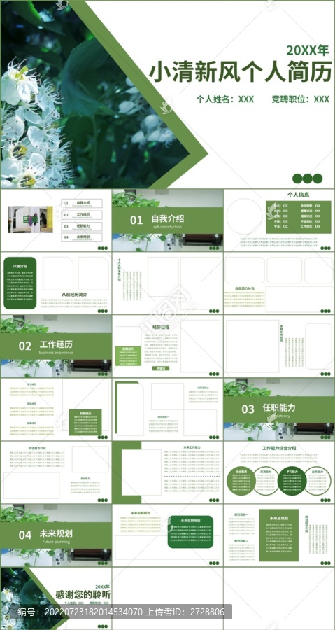 綠色小清新個(gè)人簡歷PPT模板
