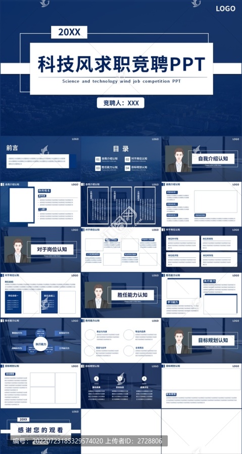 科技風求職競聘PPT通用模板