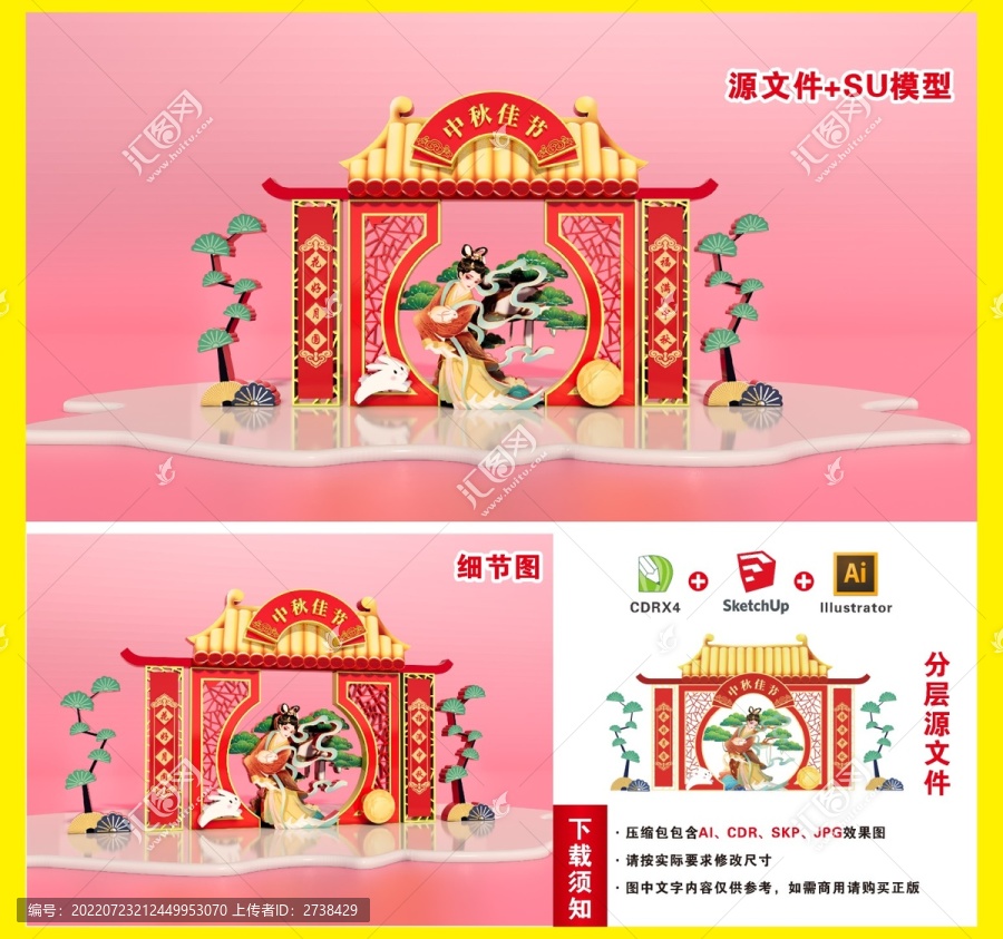 中秋節(jié)節(jié)日美陳布置造型模型
