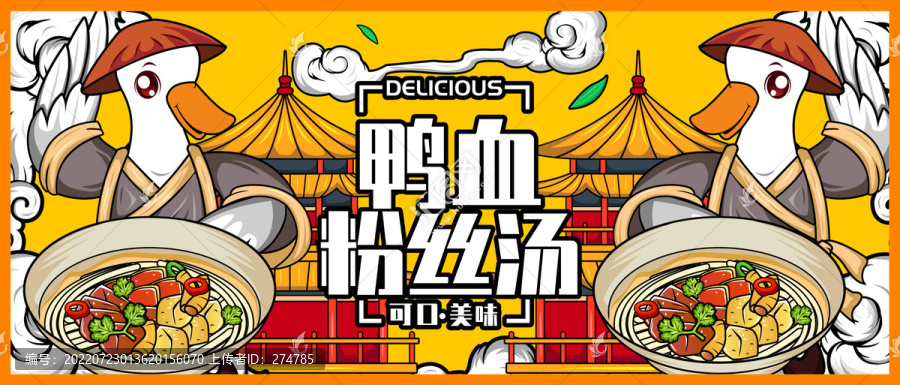 鴨血粉絲湯