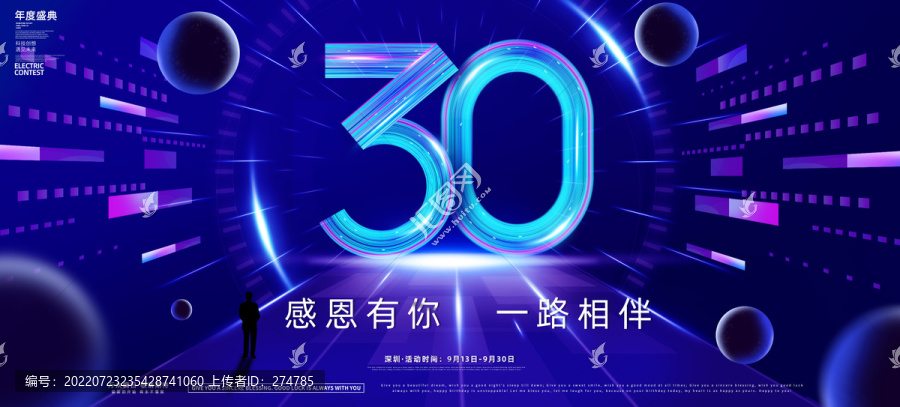 30周年庆