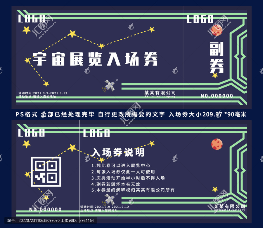 展覽中心入場券