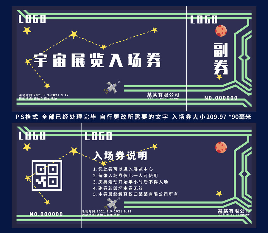 展覽中心入場券