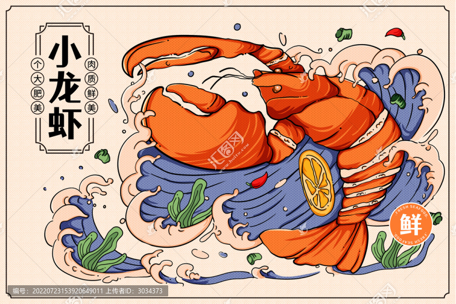 手繪復古風小龍蝦包裝插畫