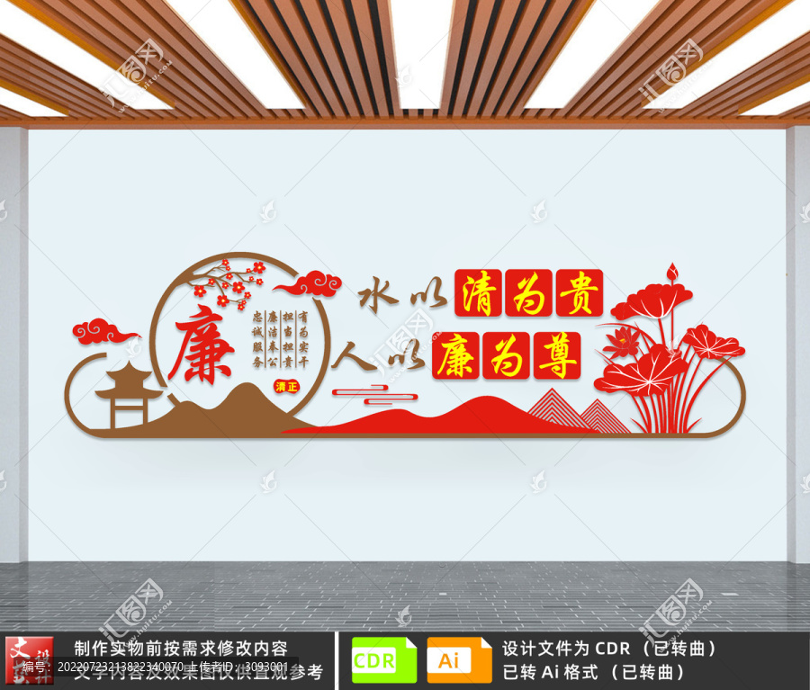 廉潔文化