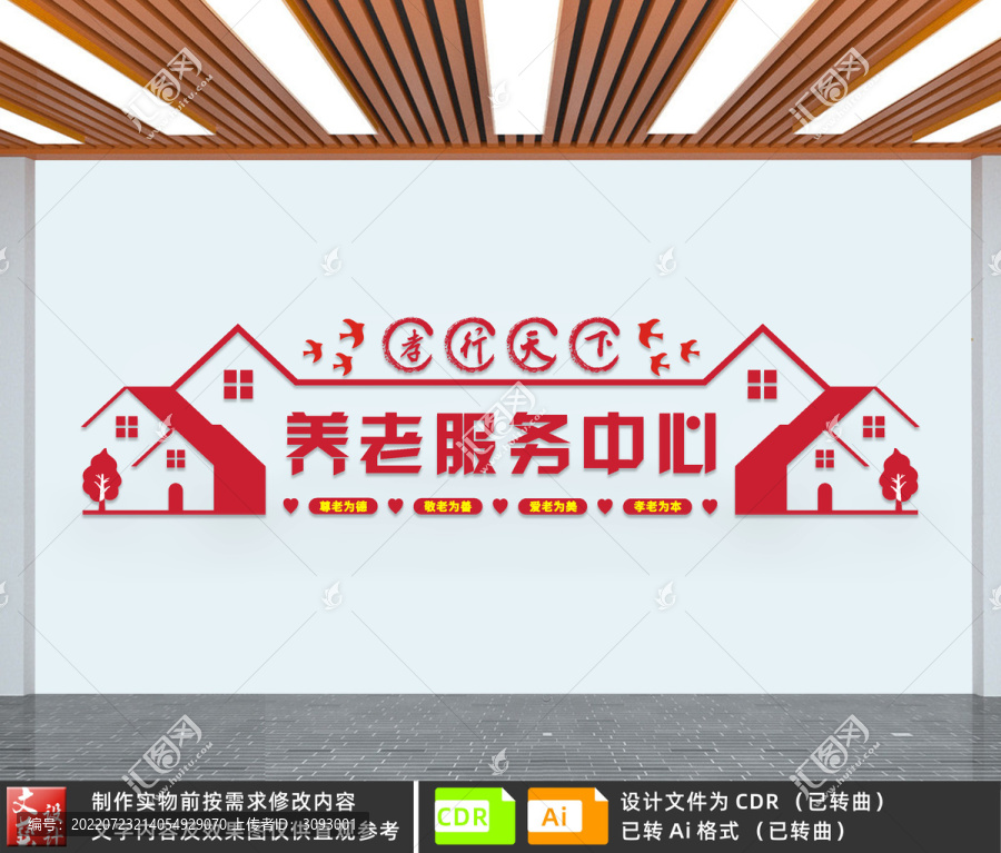 養(yǎng)老服務中心