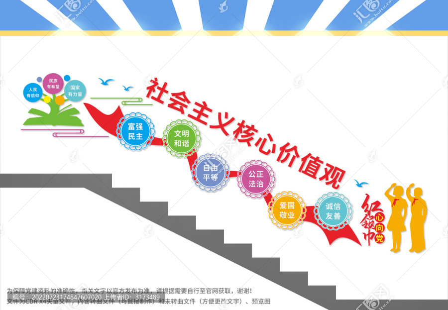 校園社會(huì)主義核心價(jià)值觀
