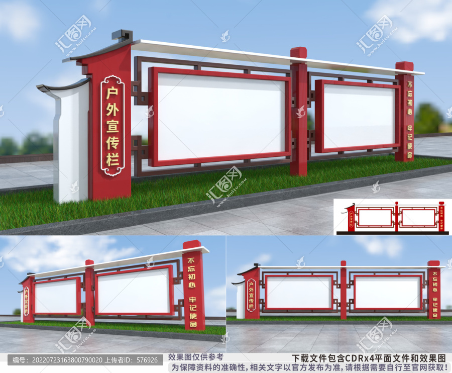 中式新農(nóng)村宣傳欄