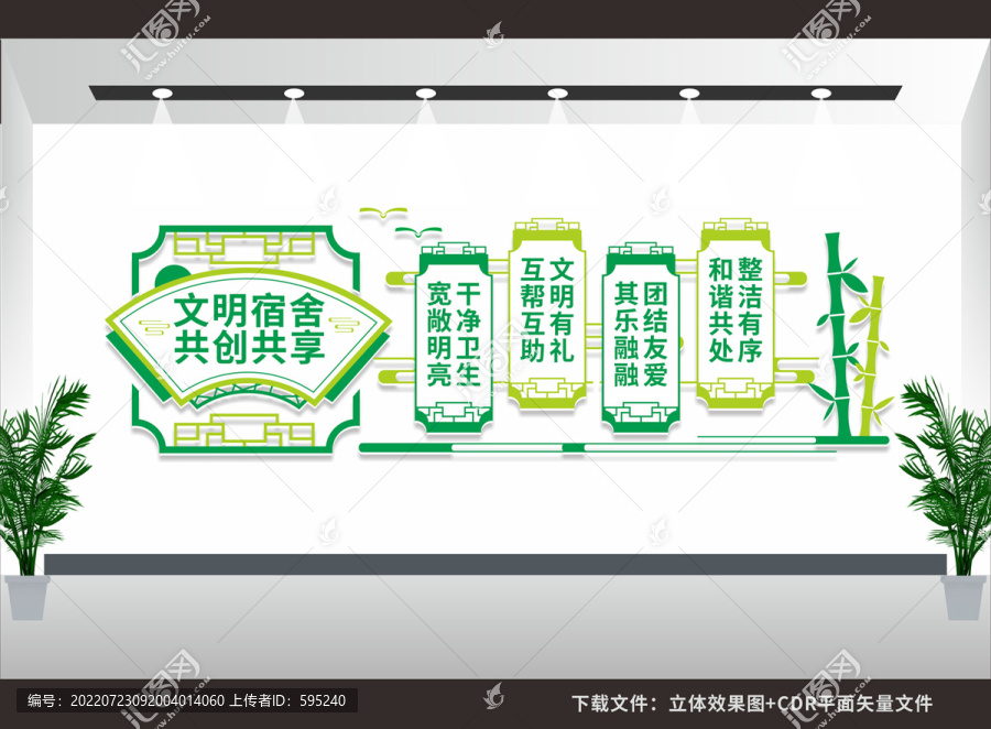 宿舍文化墻