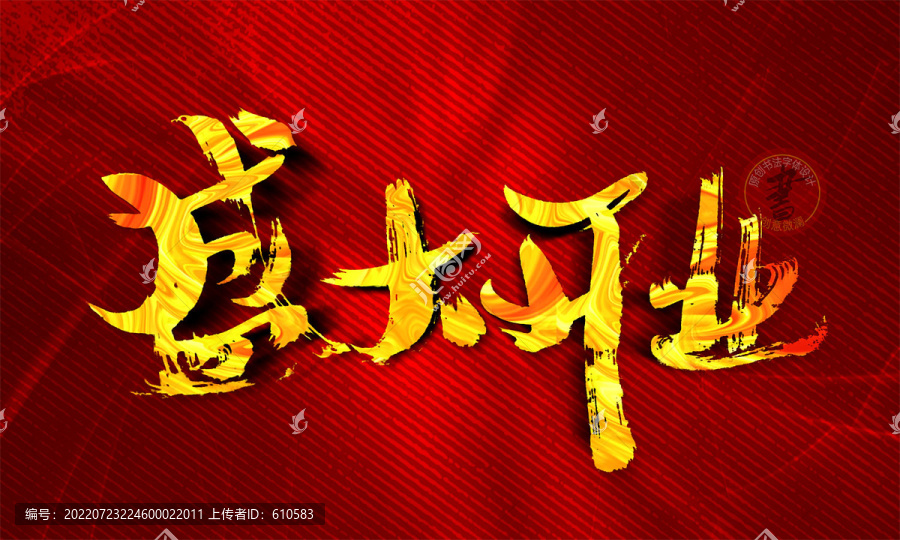 盛大開業(yè)