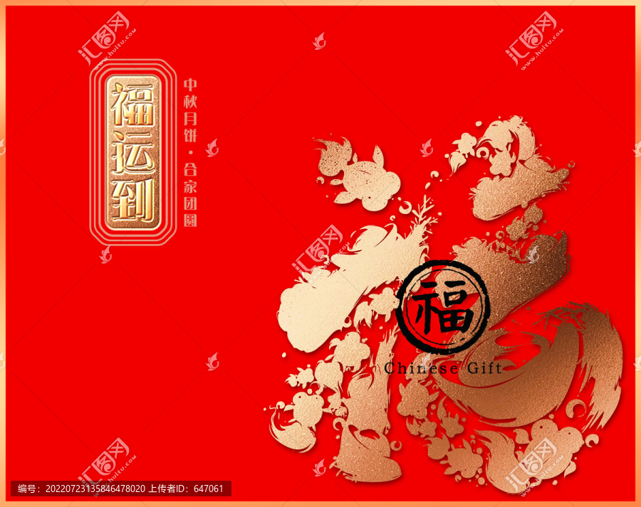 月餅禮盒psd源文件