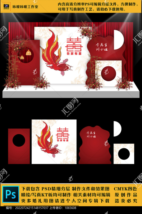 紅色新中式婚禮KT板布置