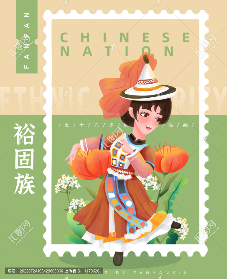 裕固族女孩插畫