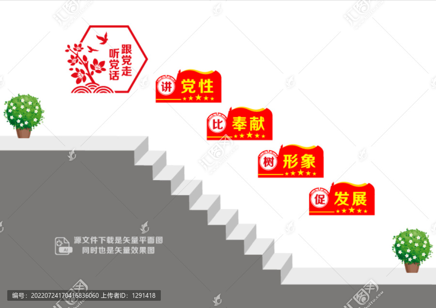 黨支部文化階梯墻