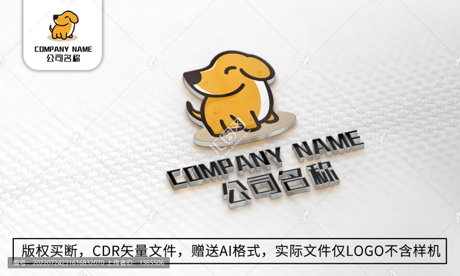 小狗logo標志公司商標設計