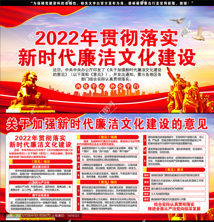 新時代廉潔文化建設(shè)