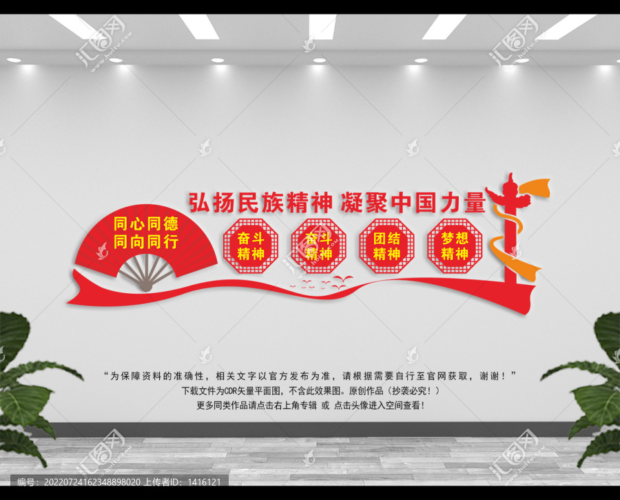 民族精神