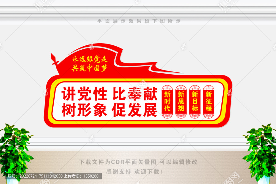 黨建文化
