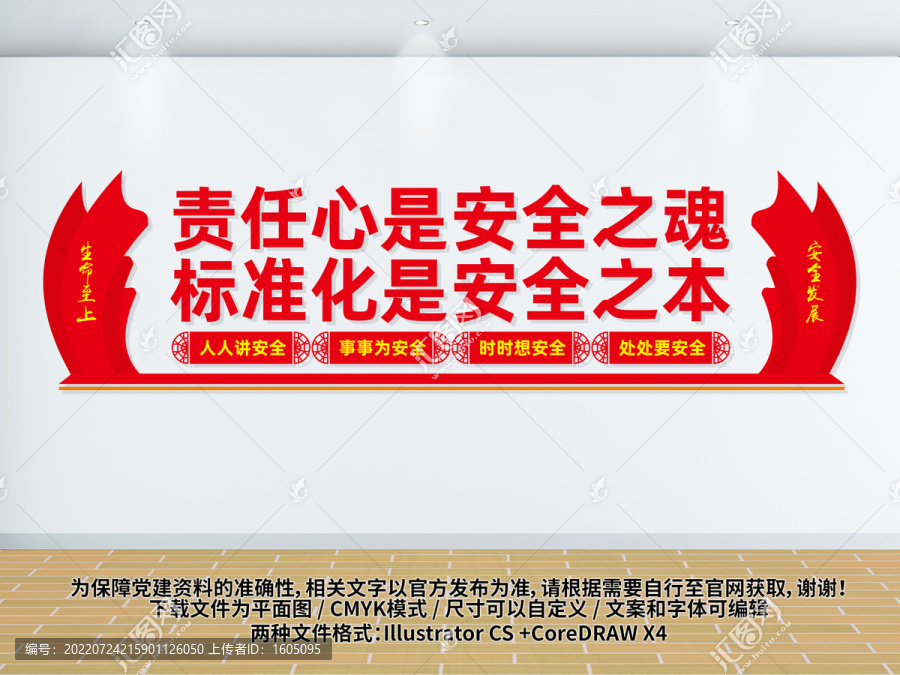 安全生產(chǎn)