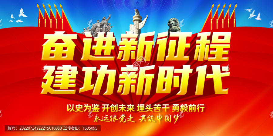 奮進(jìn)新征程建功新時(shí)代