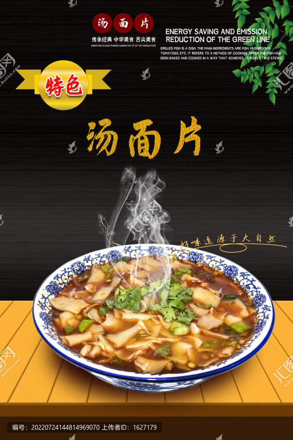 面片