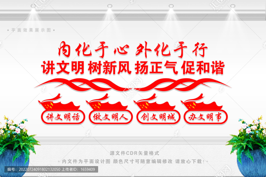 講文明樹新風(fēng)文化墻