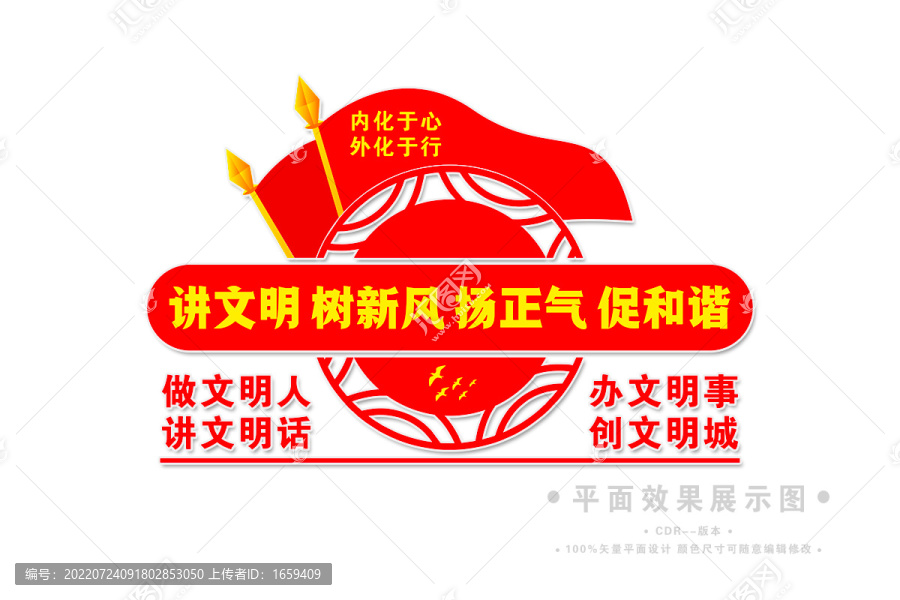 講文明樹新風(fēng)文化墻