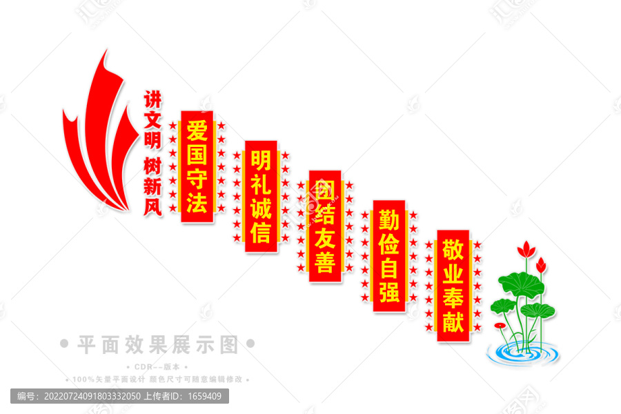 講文明樹新風(fēng)樓梯文化墻