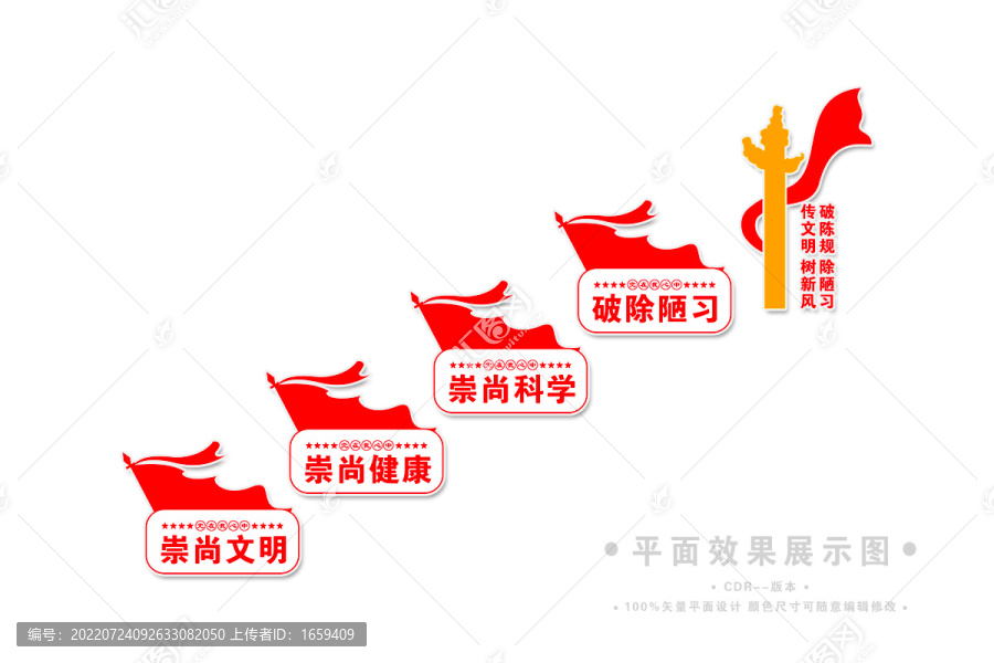 移風(fēng)易俗樓道文化
