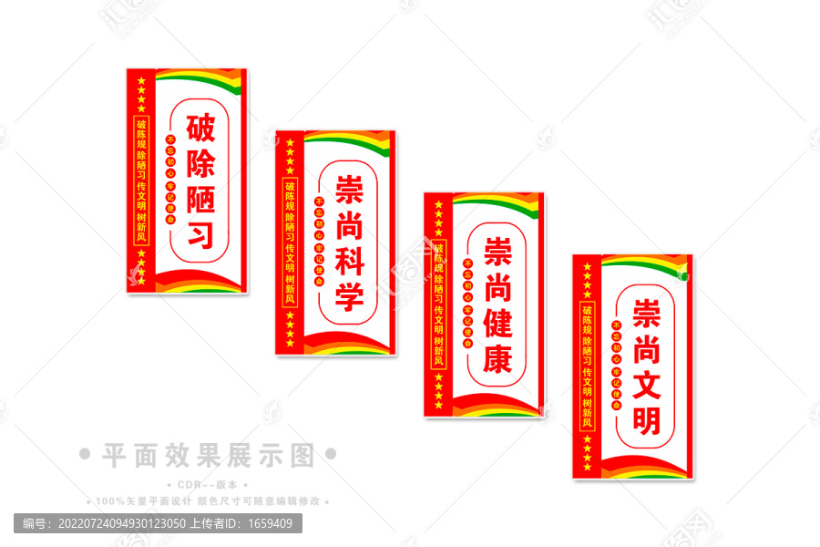 樓道移風易俗標語