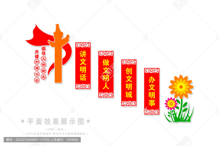 文明城市樓梯