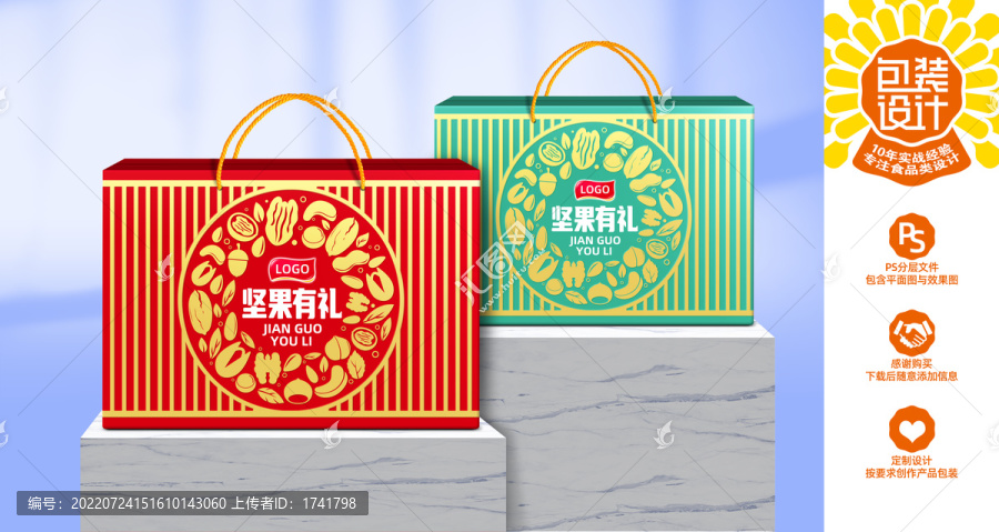 堅果包裝
